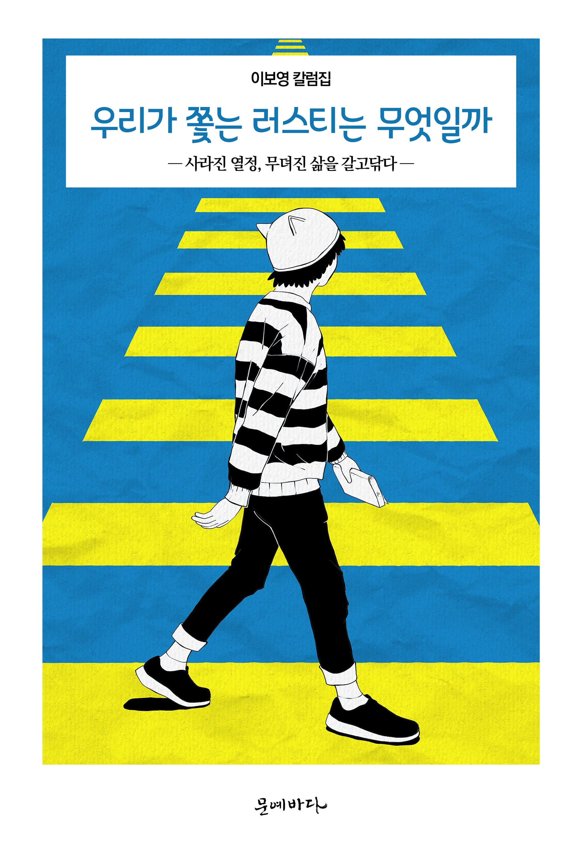 우리가 쫓는 러스티는 무엇일까