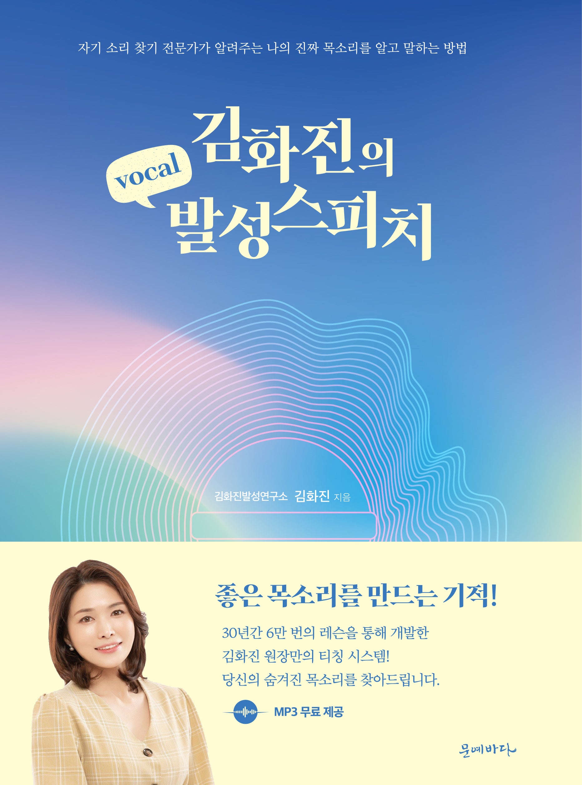 김화진 보컬 발성스피치(개정판)