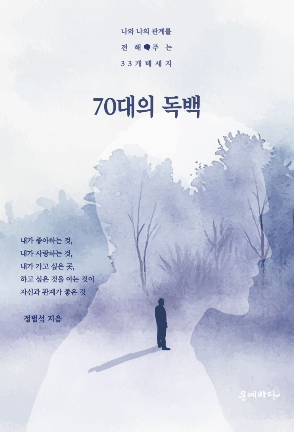 70대의 독백