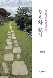 9호차 3A석
