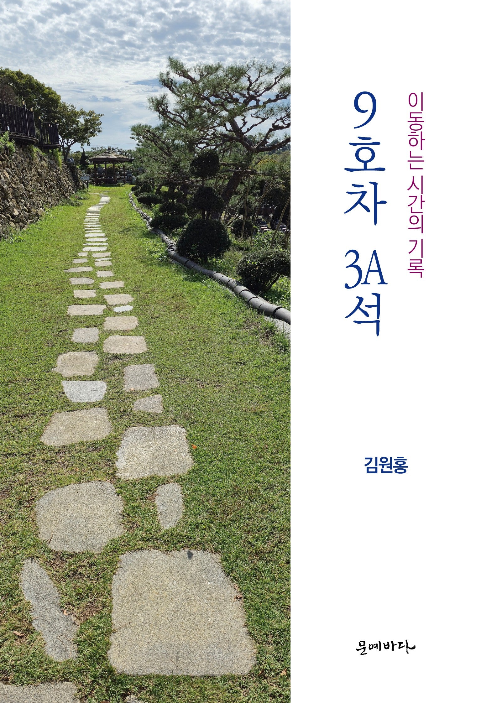 9호차 3A석