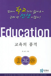 교육의 품격