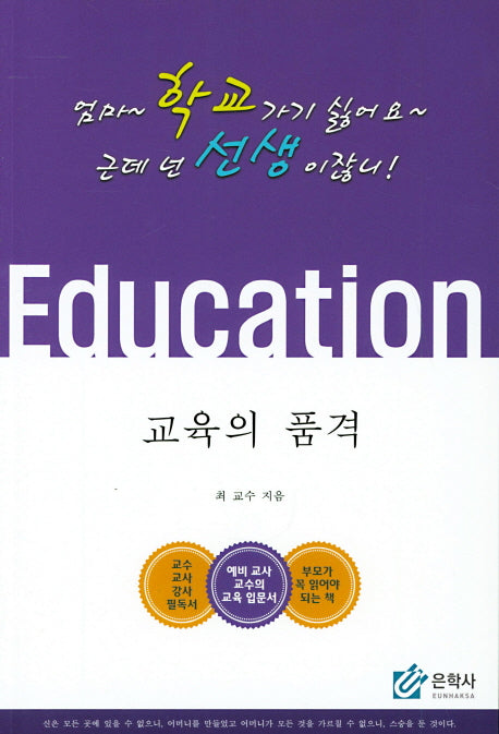 교육의 품격