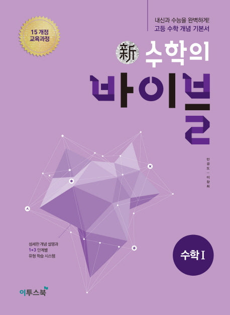 신 수학의 바이블 고등 수학1(2026)
