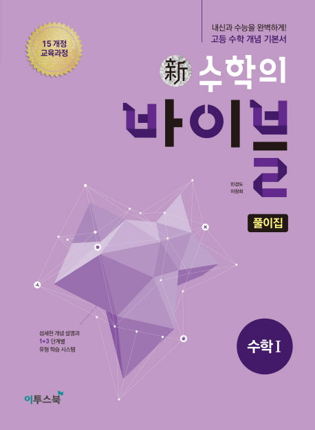 신 수학의 바이블 풀이집 고등 수학1(2026)