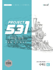 531 Project 수학1 쉽게 E(2026)