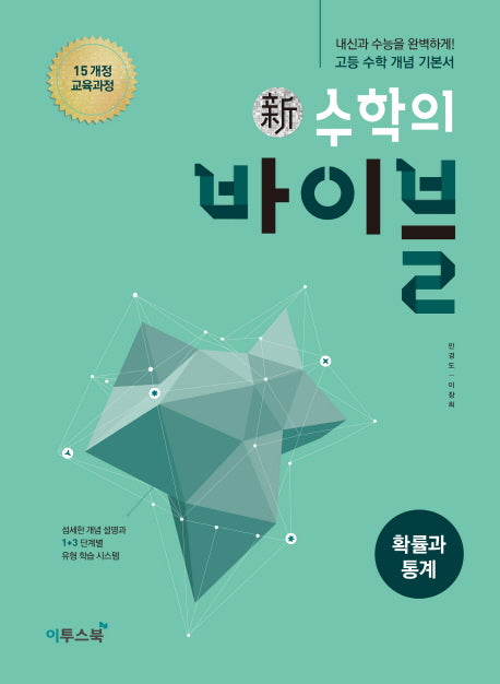 신 수학의 바이블 고등 확률과 통계(2026)(양장본 Hardcover)
