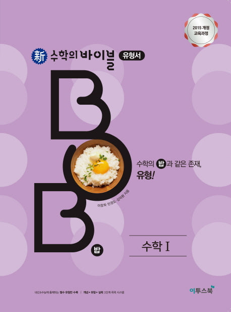 신 수학의 바이블 BOB 유형서 고등 수학1(2026)