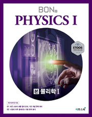 본(BON) 고등 물리학1(2026)