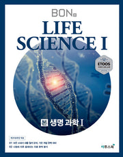 본(BON) 고등 생명과학1(2026)
