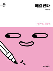 매일 판화(Daily Series 5)