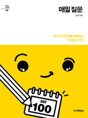 매일 질문(Daily Series 9)