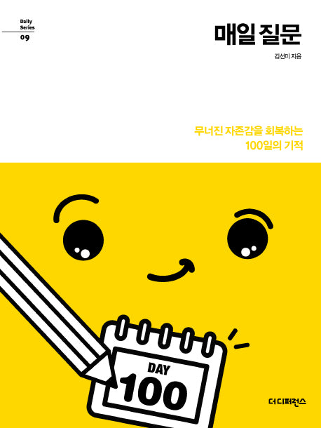 매일 질문(Daily Series 9)
