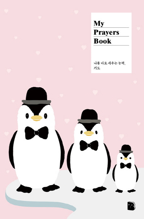 My Prayers Book (애니멀)(마이북 시리즈)