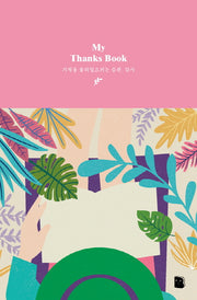 My Thanks Book(패턴)(마이북 시리즈)