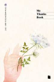 My Thanks Book (핸즈)(마이북 시리즈)