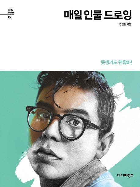 매일 인물 드로잉(Daily Series 15)