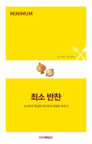 최소 반찬(MINIMUM)