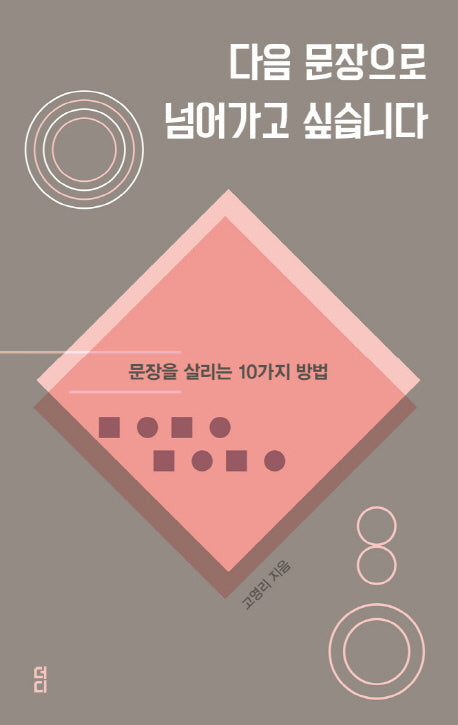 다음 문장으로 넘어가고 싶습니다(최소문고)