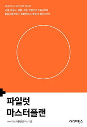 파일럿 마스터플랜(마스터플랜)
