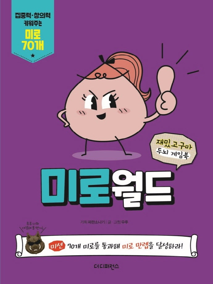 미로월드