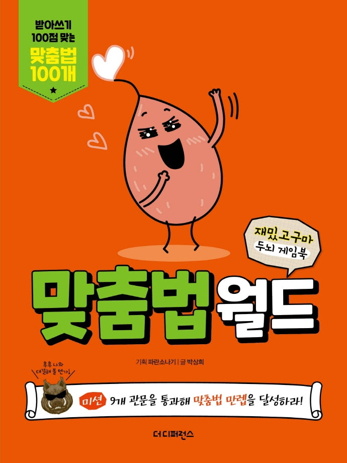 맞춤법월드