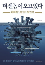 더 센 놈이 오고 있다