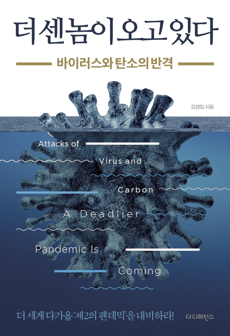 더 센 놈이 오고 있다