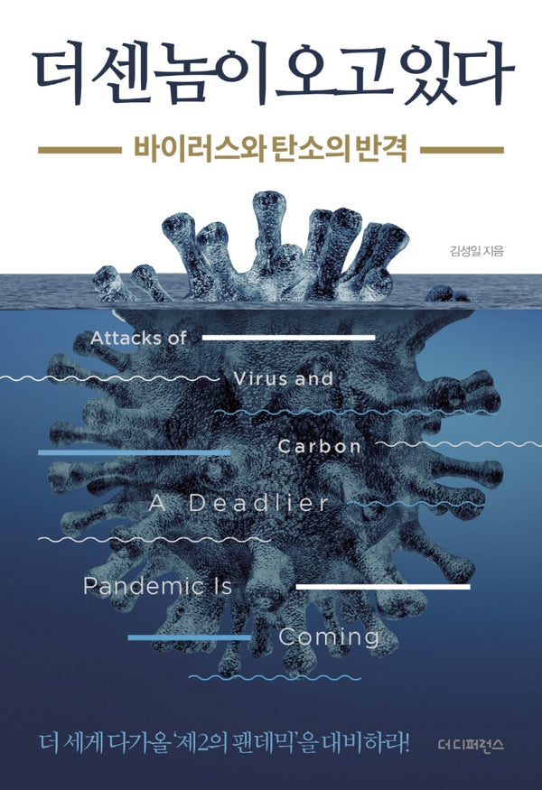 더 센 놈이 오고 있다