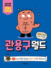 관용구 월드