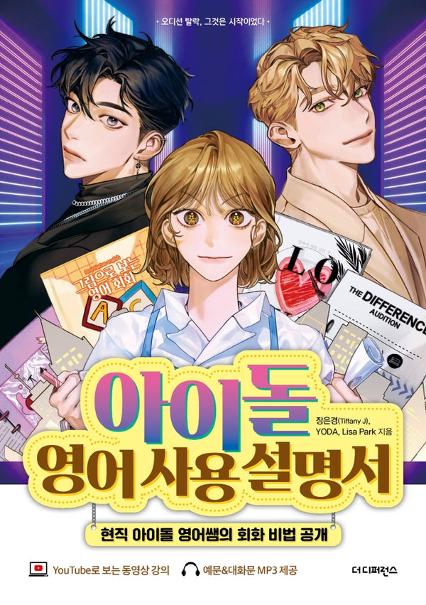 아이돌 영어 사용 설명서