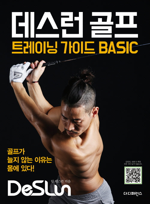 데스런 골프 트레이닝 가이드 Basic