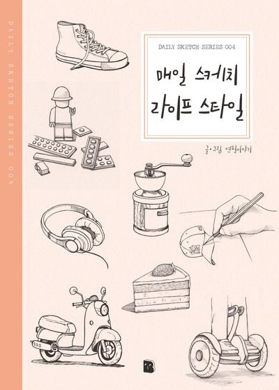 매일 스케치 라이프 스타일(2판)(Daily Sketch Series 4)