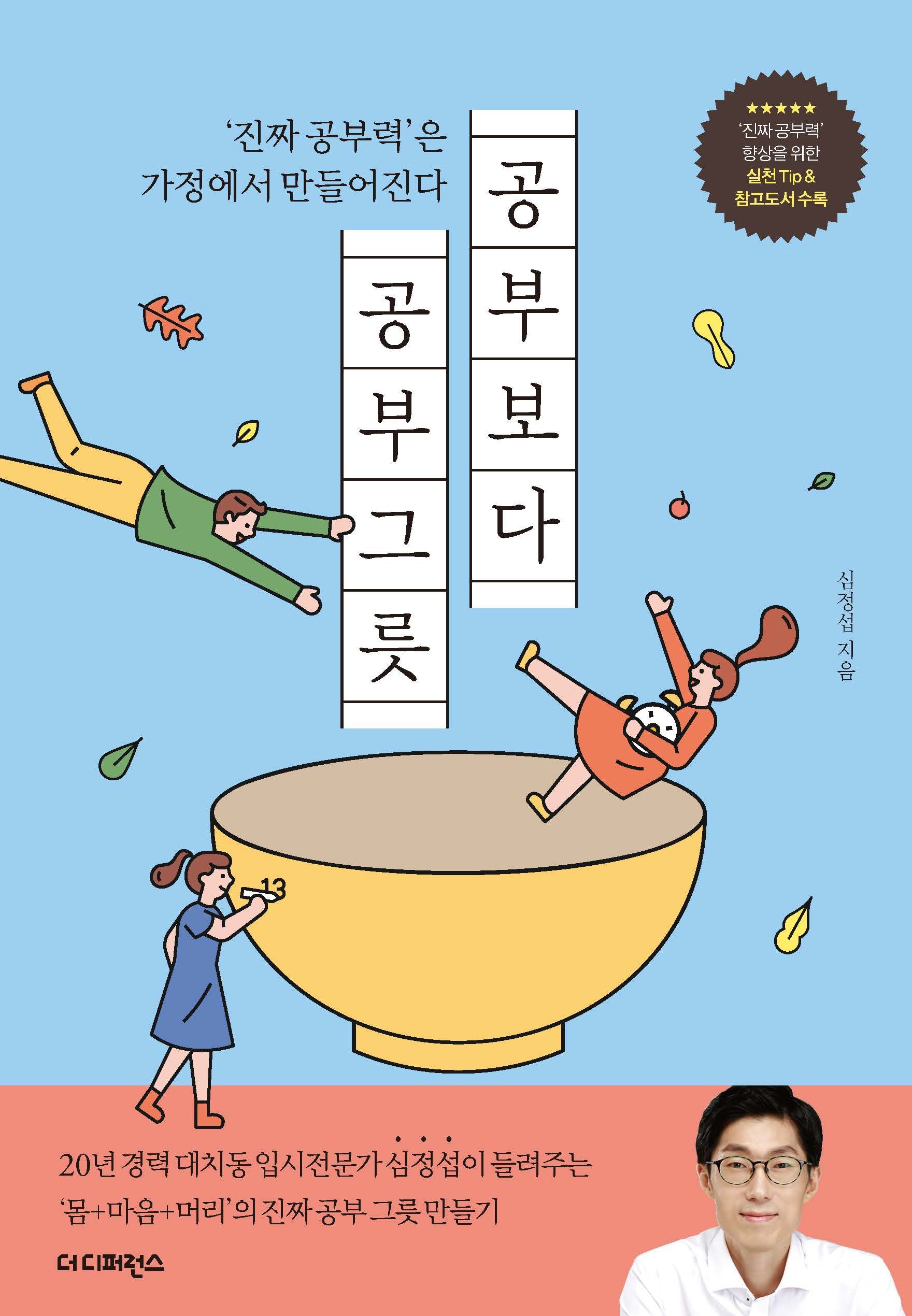 공부보다 공부그릇(2판)