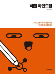 매일 마인드맵
