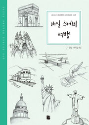 매일 스케치 여행(2판)(Daily Sketch Series 3)