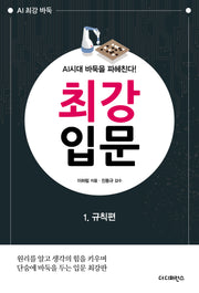 최강 입문 1.규칙편(2판)