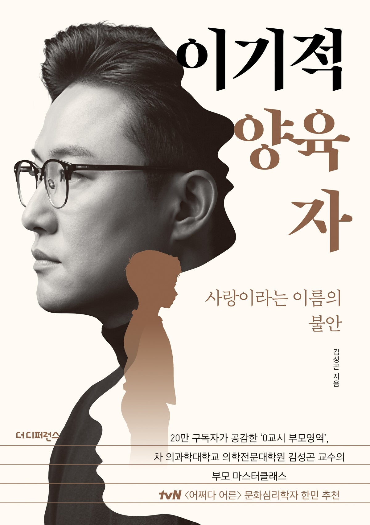 이기적 양육자