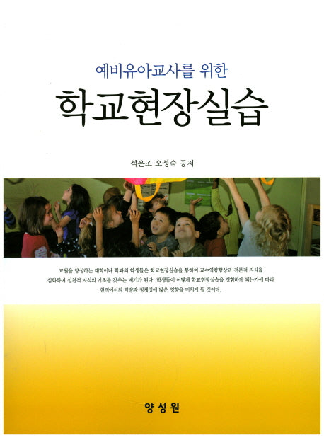 학교현장실습(예비유아교사를 위한)