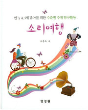 소리여행