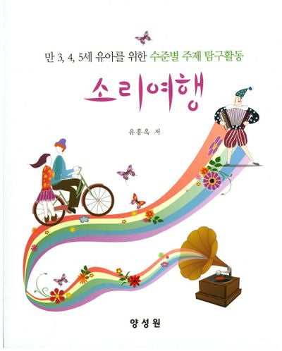 소리여행