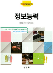 정보능력(NC직업기초능력)