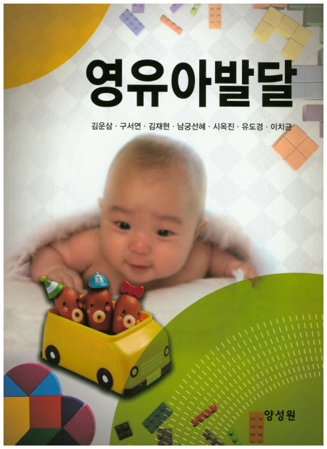영유아발달