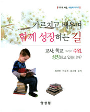 가르치고 배우며 함께 성장하는 길(거꾸로 배움 세번째 이야기)