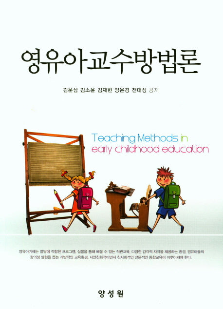 영유아교수방법론