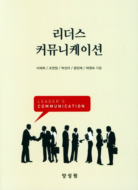 리더스 커뮤니케이션