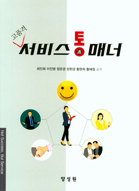 서비스 통매너(고품격)