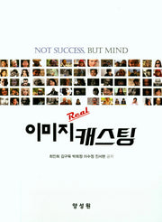이미지 캐스팅(Real)