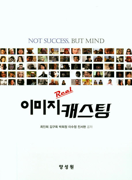 이미지 캐스팅(Real)