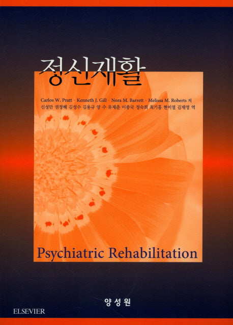 정신재활